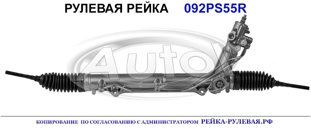 32136761823, 092PS55