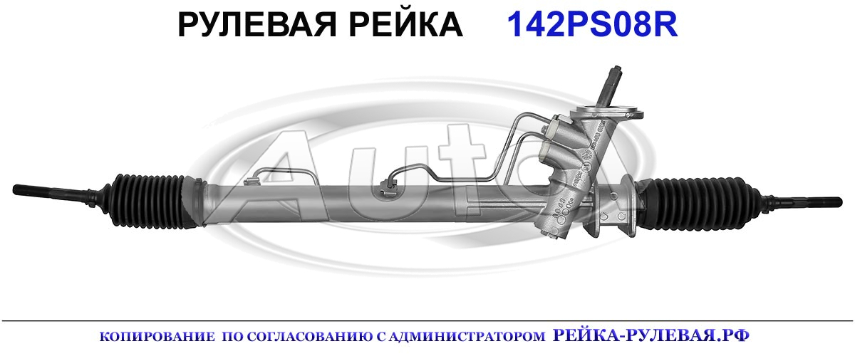 Рулевая рейка 142PS08 — изображение 2