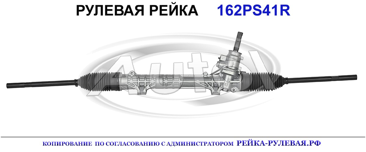 Рулевая рейка 162PS41 — изображение 2