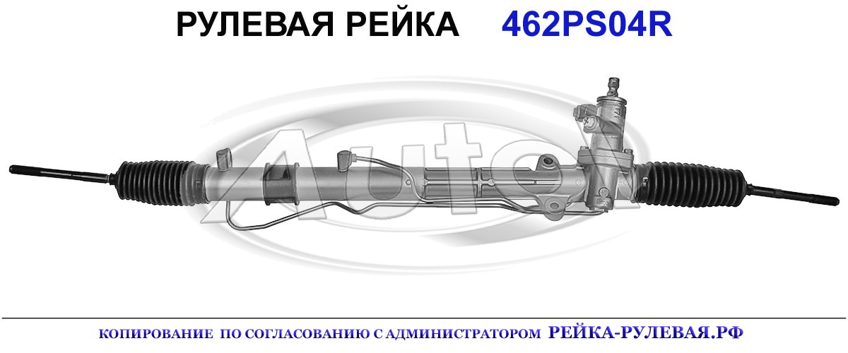 Рулевая рейка 462PS04 — изображение 2