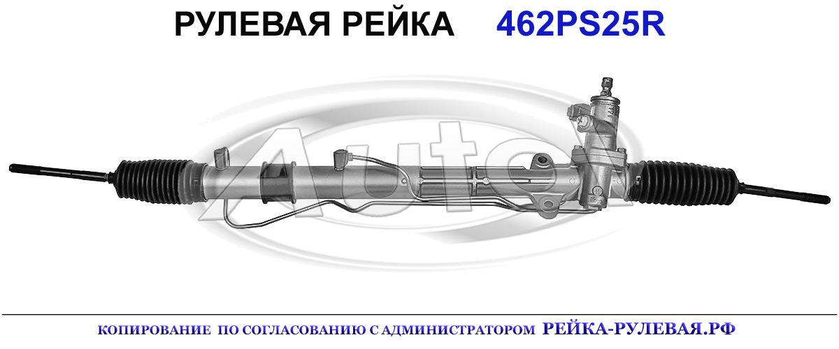 Рулевая рейка 462PS25 — изображение 2