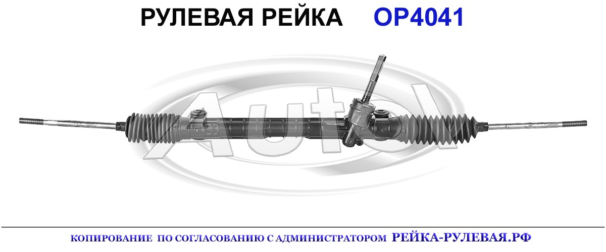 Рулевая рейка 491PS41 — изображение 2