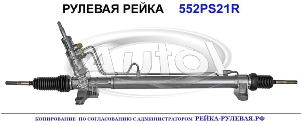 7700308864, RE9021, 01706520, R0442, OP207, 552PS21