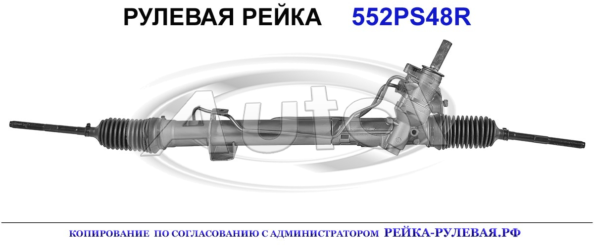 8200023084, 8200430195, 8200706713, 552PS48