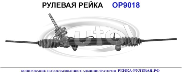 0900358, 492PS18, 01661600, R0434, OP208, 0900024, 900024, 900349