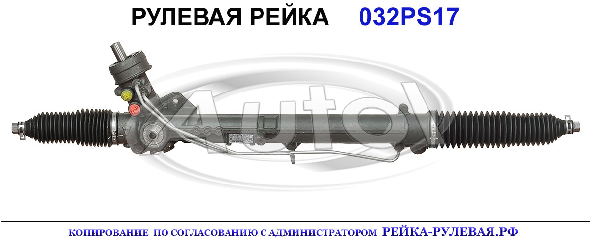 Рулевая рейка 01053040, 01053050, 3B1422052D, 3B1422052DX, 3B1422052M, 3B1422052MX, 3B1422052P, 3B1422052Q, 3B1422052R, 3B1422052RX, 3B1422071G, 3B1422071N, 3B1422071R, 8D1422052, 8D1422052B, 8D1422052BX, 8D1422052E, 8D1422052G, 8D1422052K, 8D1422052KX, 8D1422052M, 8D1422052MX, 8D1422052N, 8D1422052P, 8D1422052PX, 8D1422052X, 8D1422053B, 8D1422053BX, 8D1422053C