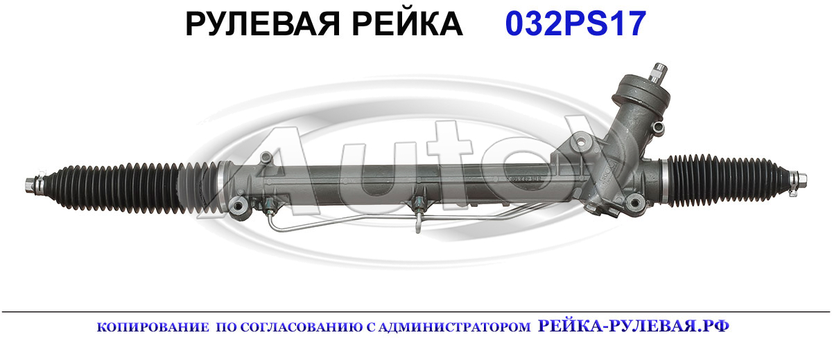Рулевая рейка 8D1422066F, 8D1422069, 8D1422069C, 8D1422069F, 8D1422069G, 8D1422069H, 8D1422069N, 8D1422071C, 8D1422071F, 8D1422071J, 8D1422071M, 8D1422072, 8D1422072A, 8D1422072P, 8D1422072Q, 8D1422072R, 8D1422074A, 8D1422074C, 8D1422074E, 8D1422074F, 8D1422105A