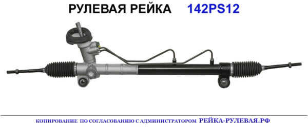 Рулевая рейка 95228682, 95966700, 95967297