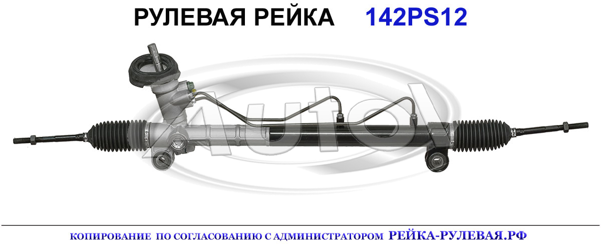 Рулевая рейка 95228682, 95966700, 95967297