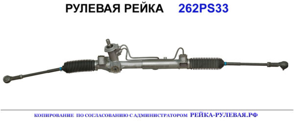 Рулевая рейка 01283200, 01283202, 1062127, 1077633, 1079350, 1091471, 1103041, 1124082, 1124225, 1135074, 13003093, 1323623, 1387195, 1464937