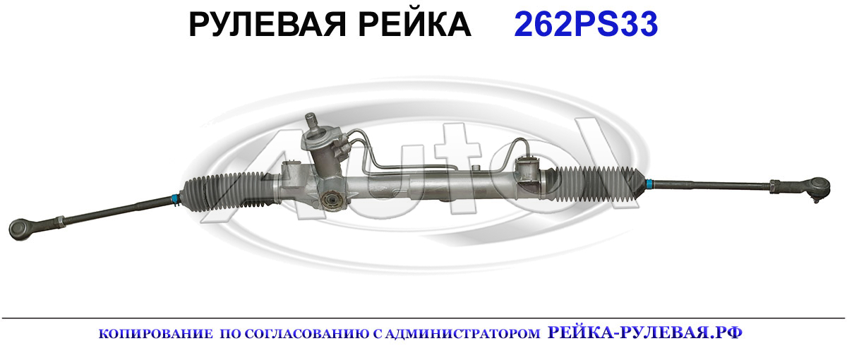 Рулевая рейка 01283200, 01283202, 1062127, 1077633, 1079350, 1091471, 1103041, 1124082, 1124225, 1135074, 13003093, 1323623, 1387195, 1464937