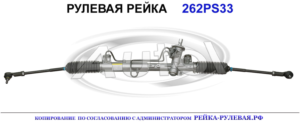 Рулевая рейка 2T143A500AG, 3650609, 3S413A500AA, 3S413A500AB, 98AG3A500AH, 98AG3A500AJ, 98AG3A500AL, 98AG3A500AM, FO208, FO9033, R0704, R98AG3A500AK