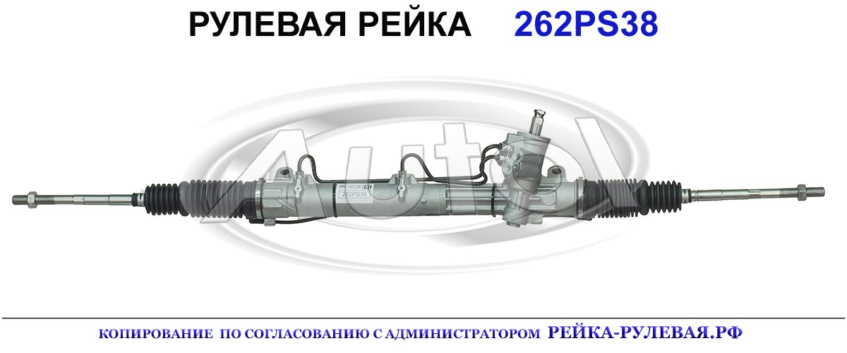 Рулевая рейка 262PS38 — изображение 2