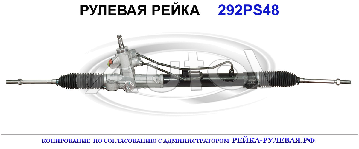 Рулевая рейка 01335175, 53601STKA02, 53601STKA04, 53601SWAA01, 53601SWYG01, 53601SWYG02, 53601SWYG03, 53601SXSA01