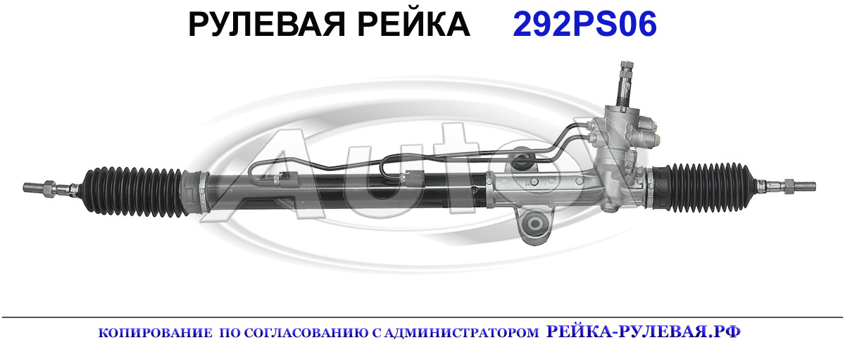 Рулевая рейка 292PS06 — изображение 2