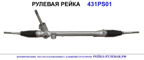 рулевая рейка OEM: 06281500, 1543718, 8V513200CE, DF7132110A, DF7132110B, DF9532960