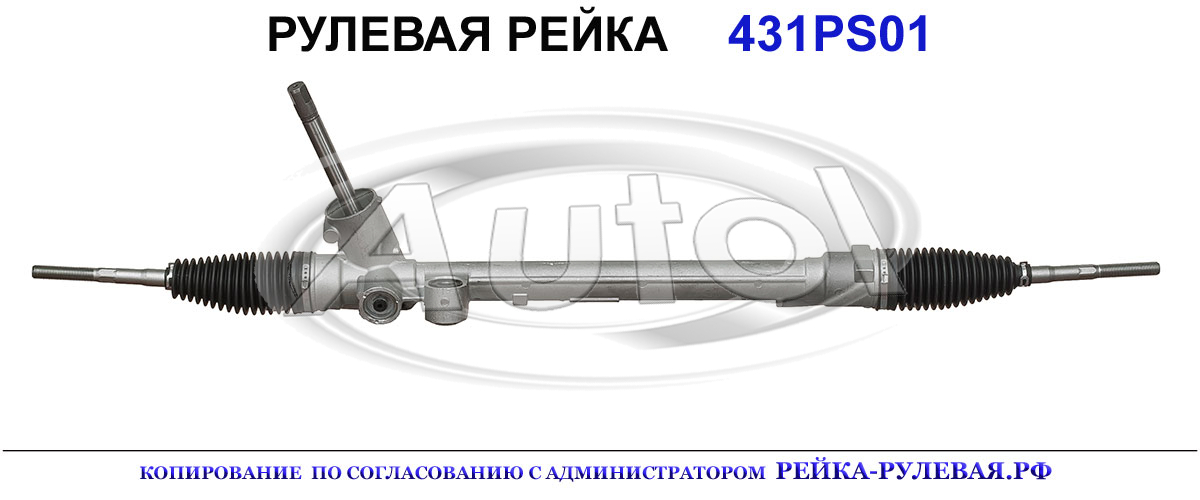 рулевая рейка OEM: 06281500, 1543718, 8V513200CE, DF7132110A, DF7132110B, DF9532960