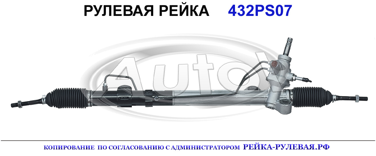 Рулевая рейка 432PS07 — изображение 2