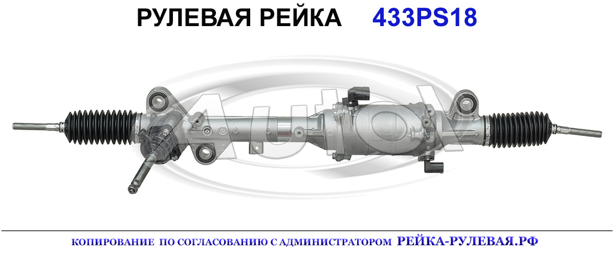 Рулевая рейка 433PS18 — изображение 3