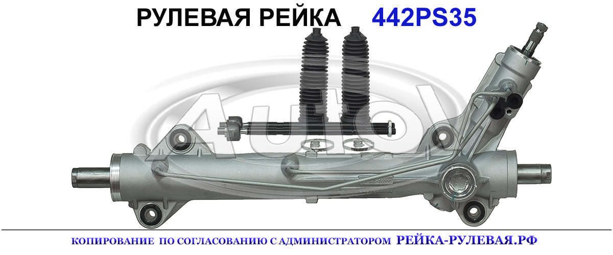 Рулевая рейка 442PS35 — изображение 2