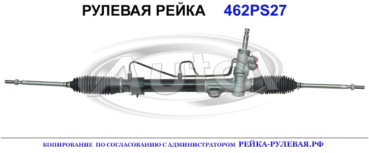 Рулевая рейка 462PS27 — изображение 2