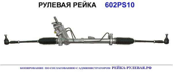 Рулевая рейка 01052005, 602PS10R, 6Q1423051K, 6Q1423051M, 6Q1423055B, 6Q1423055D, 6Q1423055E, 6Q1423055G