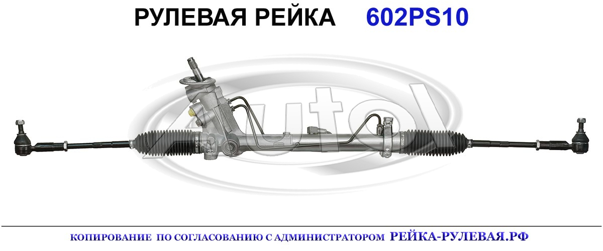 Рулевая рейка 01052005, 602PS10R, 6Q1423051K, 6Q1423051M, 6Q1423055B, 6Q1423055D, 6Q1423055E, 6Q1423055G