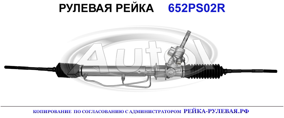 Рулевая рейка 652PS02 — изображение 2