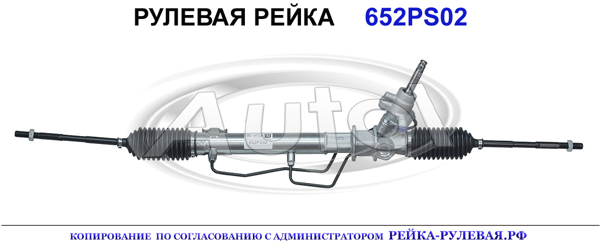 Рулевая рейка 652PS02 — изображение 2